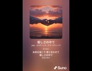 音楽作ってみた♯∞【対策対応版/ 歌詞表示あり】
