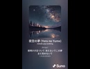 音楽作ってみた♯∞【対策対応版/ 歌詞表示あり】