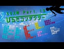 【創作人狼】５０人村　ひるでコンダクターＰａｒｔ．１３