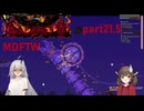【Terraria】ずぼらあかりとCalamity_part21.5【MDFTW】