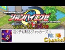 【陰陽】  シャンハイエグゼ ver 0 55e をプレイしてみた　part21