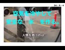 24・9・4　この技術　すでにあったんだね。空気が汚かったら　どうなるのか？
