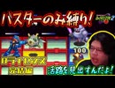 バスターのみでストーリークリア配信ダイジェスト　その４【ロックマンエグゼ２】