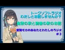 【ラジオ風】宮舞モカのあなたとわたしのラジオ　＃３