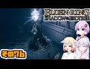 [ELDEN RING SotE]OИEちゃんがのんびり影の地を散歩する その76 [CeVIO AI A.I.VOICE 実況]