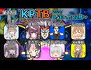 【DBTB】第２７回ＫＰＴＢ３～５戦で伊達にして帰さない百合【花梨・千冬実況】