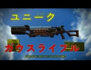 【フォールアウト４】ザ・ラスト・ミニッツ【ユニーク武器】