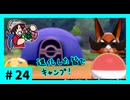 ★ポケモン　ソード★ワクワクがダイマックス！ガラル旅★初見実況#24★