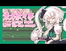 【東方Lo-fiアレンジ】東方妖々夢　～ Ancient Temple