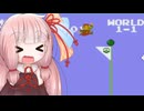 琴葉茜のファミコン世界大会 4　スーパーマリオブラザーズ編その3【A.I.VOICE実況プレイ】