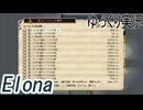 【ゆっくり実況】たなかおばばとお嬢Part16【Elona_NC】