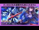 【コードギアス】★4「ディゼル[ただ復讐のために]ピックアップスカウト【ロススト】