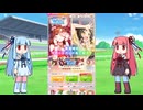 【ウマ娘】石を貯め続けた茜ちゃんがスティルインラブ完凸を目指す＋α【VOICEROID実況】