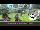 [ゆっくり]モンスターハンターTRPG・part4