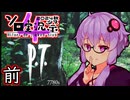 【p.t.】無限に続くゆかりがひとり (前)【第4回ボイスソフトキャラクターソロ実況祭】