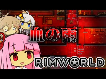 九死に一生リムワールド【RimWorld #8】