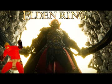 ラダーンの圧倒的力の前に蹂躙される小林 #19 DLC編【ELDEN RING】