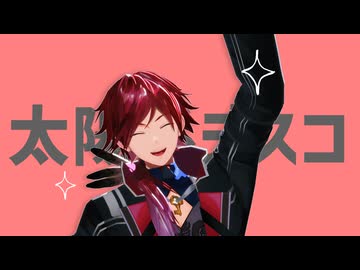【にじさんじMMD】ローレン＋αで太陽系デスコ【ローレン生誕祭2024】