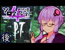【p.t.】無限に続くゆかりがひとり (後)【第4回ボイスソフトキャラクターソロ実況祭】