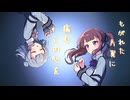 【花梨・六花】僕らの両翼【オリジナル】