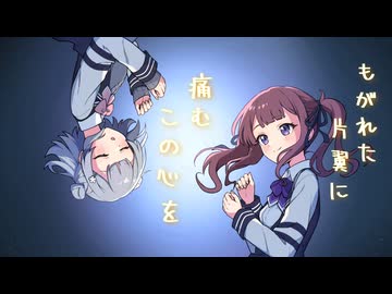 【花梨・六花】僕らの両翼【オリジナル】