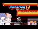 【CeVIO実況】ささらさんが遊ぶロックマン9 BLUES MODE#9