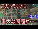 (3/4)【マイクラjava1.21】トライアルチャンバー丸ごとトラップ化計画