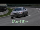【ゆっくり解説】チェイサー【グランツーリスモ】