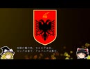 【ゆっくり解説】世界の国章192・アルバニア