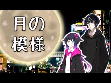 黒聡「月って海外だと見え方が違うらしいよ」【COEIROINK劇場】