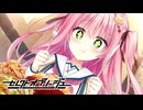 【くくるは俺の嫁だから！】"セレクトオブリージュ"実況プレイpart√５
