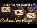 【グラブル】火マグナ3武器！イラ武器の確保本数について個人的に語る！【琴葉茜】