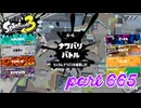 2023秋 Drizzle Seasonカタログレベル100を目指す！！【Splatoon3実況part665】