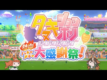 たぬき 熱血ハチャメチャ大感謝祭！ ～ タイトル画面