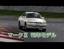 【ゆっくり解説】マークⅡ 92年モデル【グランツーリスモ】