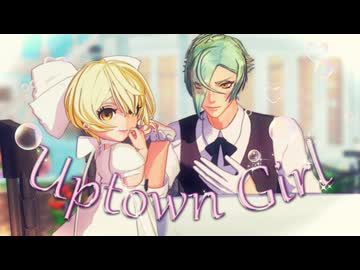 ［(私のセイ)］Uptown Girl[(MMD刀剣乱舞)]