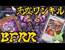 【クソデッキ】ブラックフェザーRRで先攻ワンキル【遊戯王マスターデュエル】