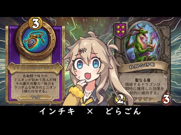 インチキどらごん！の巻ーそのうちつむぎは、かんがえるのをやめたー【バトルグラウンド】