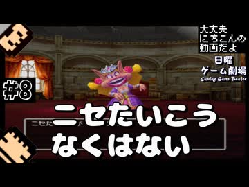 【編集実況】天空の花嫁探しに勤しむ2人組_Part8【DQ5/PS2】