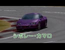 【ゆっくり解説】シボレー・カマロ【グランツーリスモ】