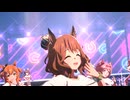 【ウマ娘】ライブ（アストンマーチャン）Gaze on Me!