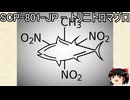 ゆっくりと一緒にSCPを紹介したい！その228【SCP】