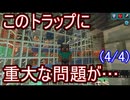 (4/4)【マイクラjava1.21】トライアルチャンバー丸ごとトラップ化計画
