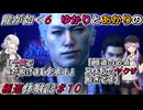 【龍が如く6】実況プレイ「ゆかりとあかりの極道体験記」 Part10