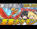 【ポケモンSV】ゆっくりがお送りするポケモンsvランクマッチ 23【ホウオウ】