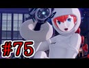 【初見実況】乱舞したっていいじゃない　怪盗だもの Part75【ペルソナ5スクランブル】