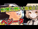 【DBTB】大猿になれば蹂躙出来るはず