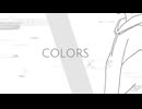 COLORS / 裏命