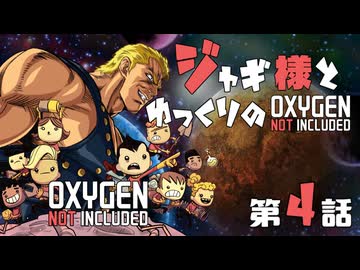 【ゆっくり実況】ジャギ様とゆっくりのOxygen Not Included 第四話
