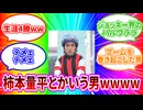 10分ちょっとでわかる柿本量平【ゆっくり解説】